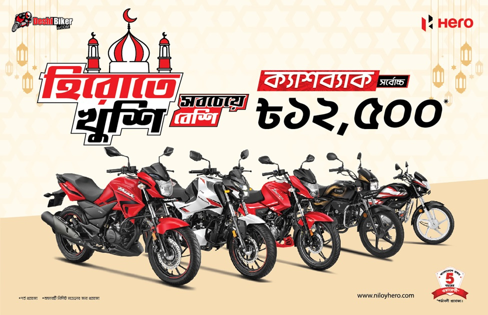 Hero Eid Exclusive Cashback