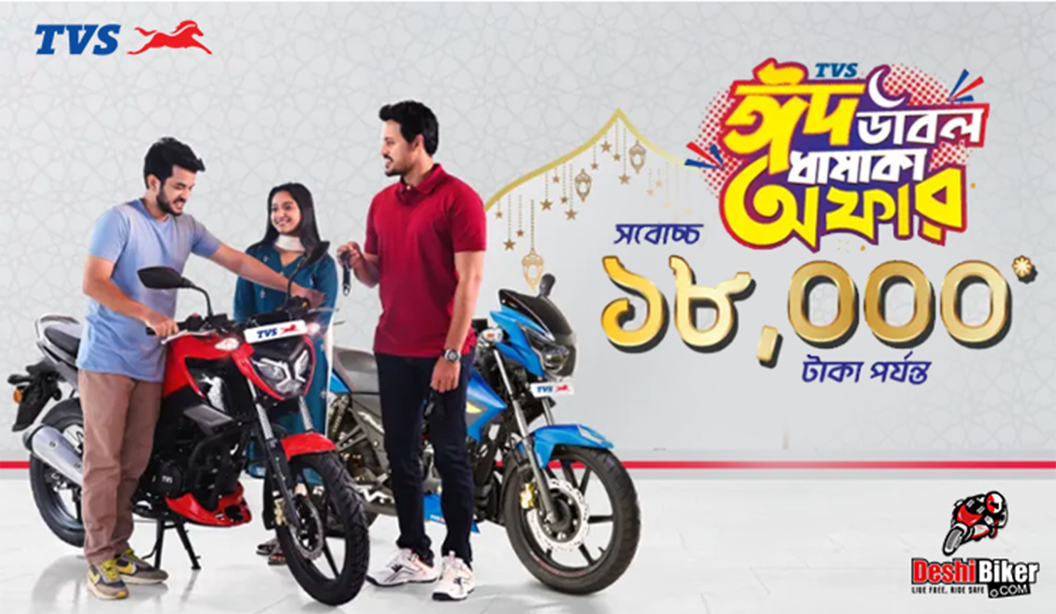 TVS EID DOUBLE OFFER