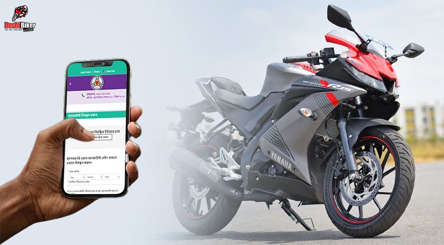 How To Check Motorcycle Registration Online in Bangladesh