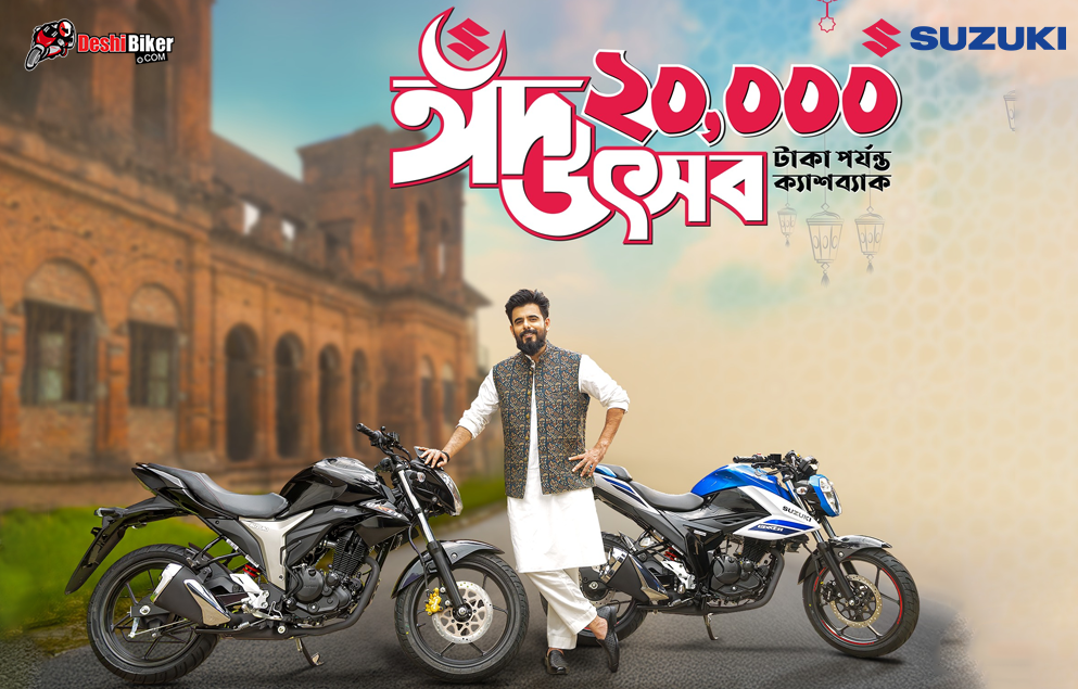 Suzuki Eid Al Adha Exclusive Cashback