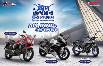 Yamaha offers upto 15,000 cashback on this Eid